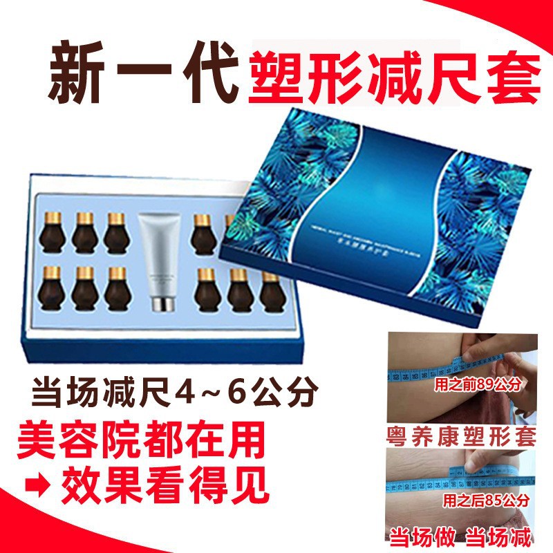 塑形套盒紧致膏美容院减尺寸围度腰腹腿身体按摩精油纤体塑形套盒