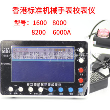 机械手表校表仪香港标准MTG1600-8200机芯检测仪 机芯校表仪