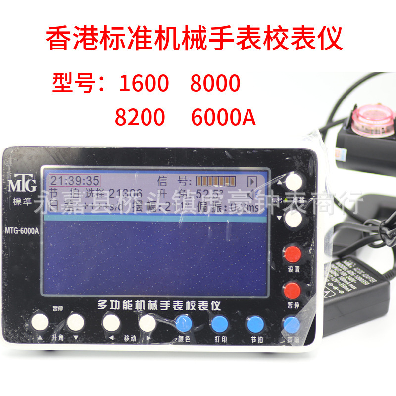 机械手表校表仪香港标准MTG1600-8200机芯检测仪 机芯校表仪