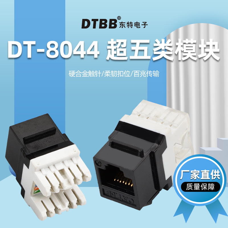超5类网络模块抗干扰非屏蔽rj45信息千兆连接器家庭网络/企业办公