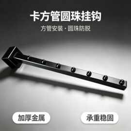 厂家批发 卡口3.0带圆珠方管挂钩 服装店展示架五金挂钩支持定制