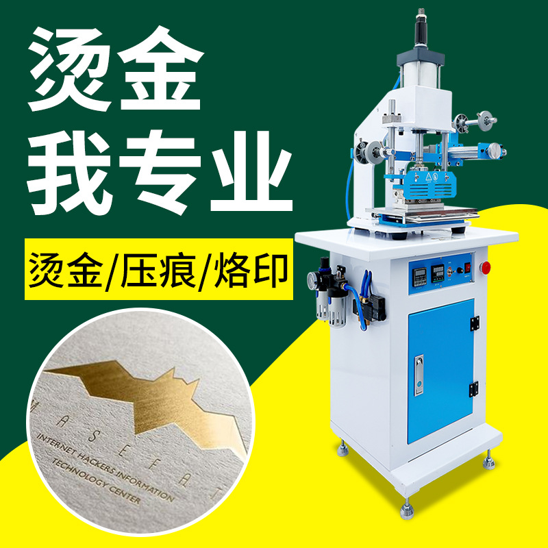 宝预气动烫金机自动卷纸皮革名片商标铜版纸蛋糕盒纸张压痕烙印C1