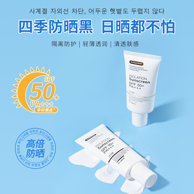 日韓美白日焼け止めSPF50防水汗防止紫外線不脂っこい隔離日焼け止め隔離クリーム卸売り|undefined