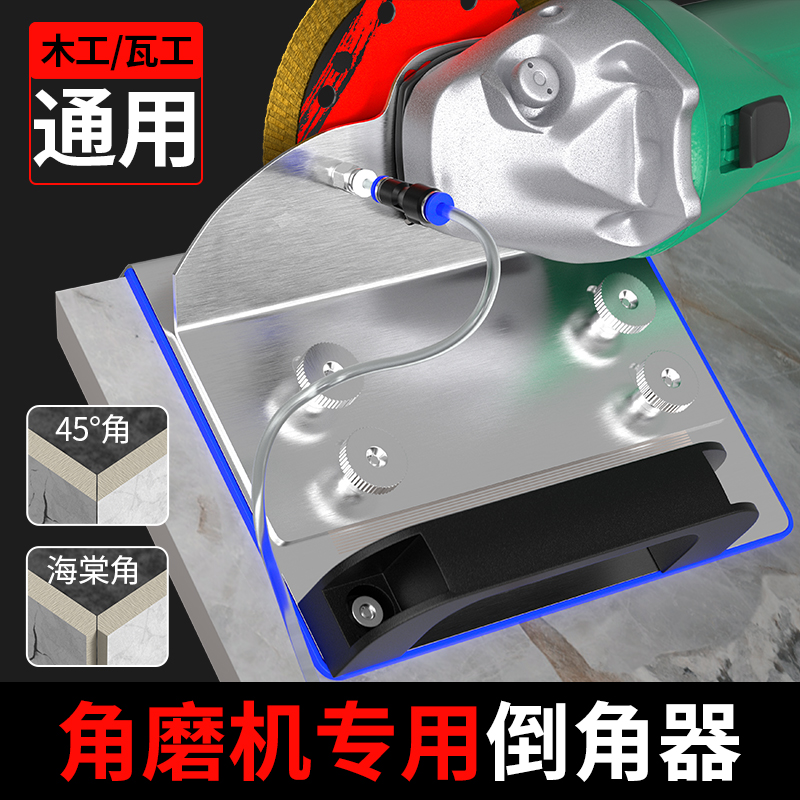 角磨机倒角器木工瓦工45度便携式瓷砖切割器高精度切角