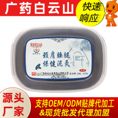 広州白雲山泥灸卸売草本膏温灸膏全身用肩首ケア健康キット冷湿気対策
