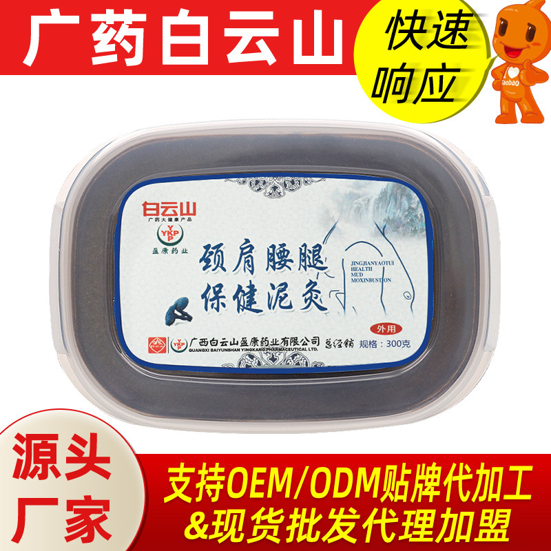 広州白雲山泥灸卸売草本膏温灸膏全身用肩首ケア健康キット冷湿気対策|undefined