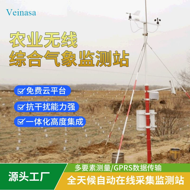 Veinasa сельскохозяйственная Беспроводная станция комплексного метеорологического мониторинга Фабрика беспроводной передачи индивидуальная интеллектуальная сельскохозяйственная метеостанция