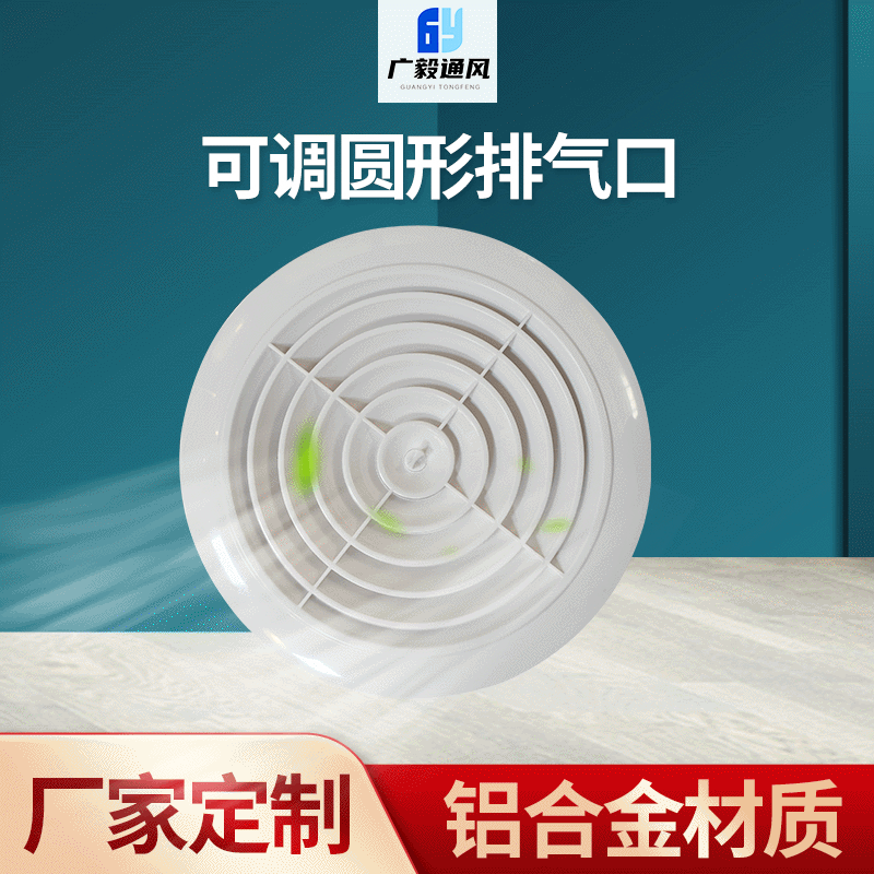 ABS材质双层可调圆形排气口 塑钢圆形散流器家用室内新风换气口
