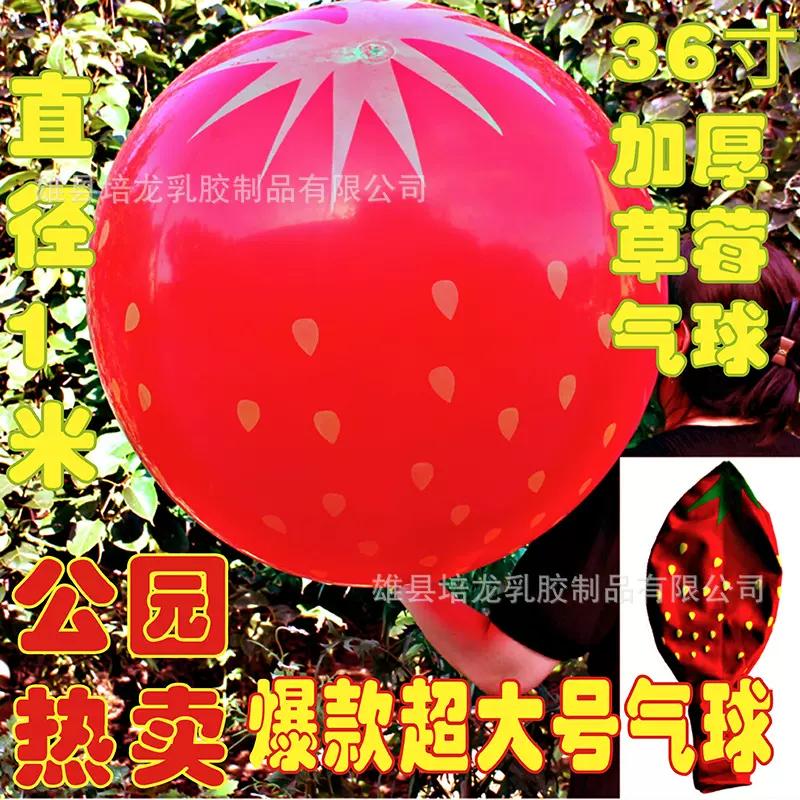 超大号36寸加厚乳胶气球地摊广场热卖超大号草莓水果卡通气球