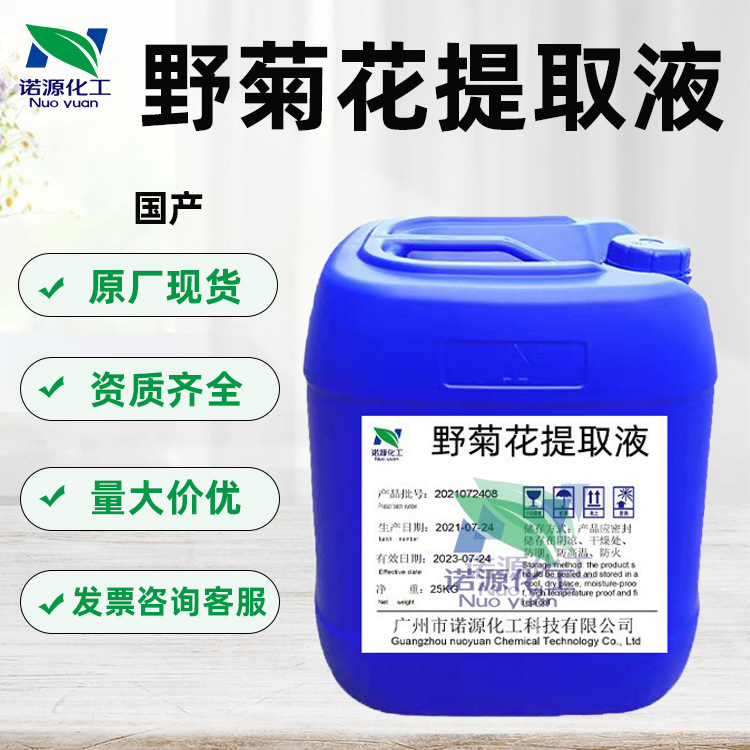 厂家直销野菊花提取液 黄菊花 春黄菊属提取物 植物护肤原液 1KG