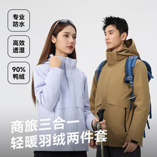25新款羽绒三合一冲锋衣男士轻薄可拆卸情侣防水外套4S店工服定制