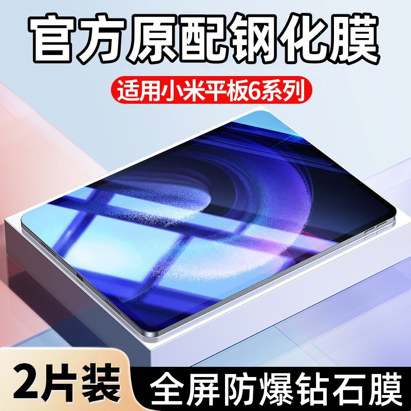 能久适用小米平板6pro钢化膜6spro保护pad5pro钢化膜6max全屏pad6