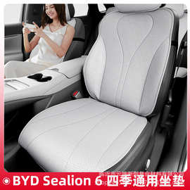 适用Sealion 6座垫包围四季通用座椅套改装内饰汽车座套后排舒适