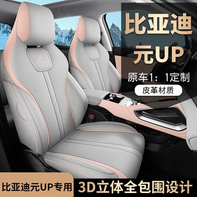 Wholesale New Byd Yuan up Seat Cushion, Special Full Leather Car Seat Cushion, Universal Seat Cover for All Seasons, Full Coverage Seat Cover