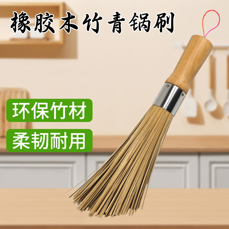 竹锅刷竹刷子老式炊帚洗锅刷不粘锅帚刷厨房餐饮饭店专用神器商用
