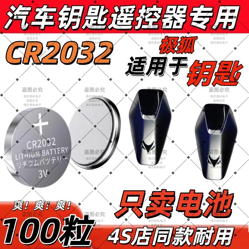 CR2032/CR2025/CR2016汽车钥匙遥控器电池3V纽扣电子胎压器电动车