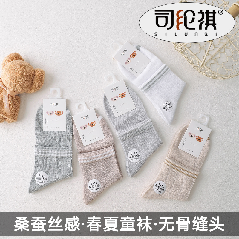 Si Lunqi 3130 Mulberry Silk Sense Children's Socks Summer Ultra-thin Mesh Soft and Comfortable Boneless Stitch Children's Mid-tube Socks