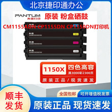 ԭ�b���DCTL-1150H �ۺ����� CM1155ADN CP1155DN CP1150DN��ӡ�C