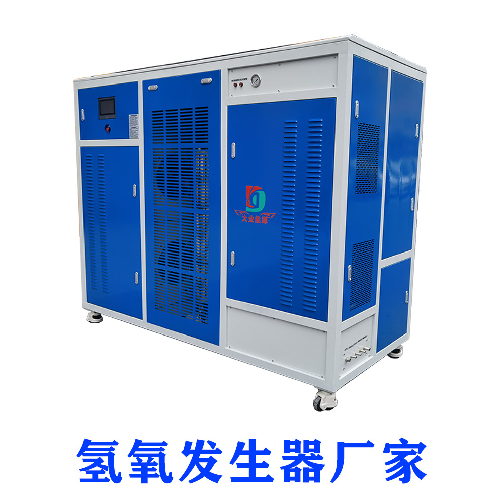 布朗气发生器火焰切割 锅炉助燃 大业能源DY20000氢氧气体发生器