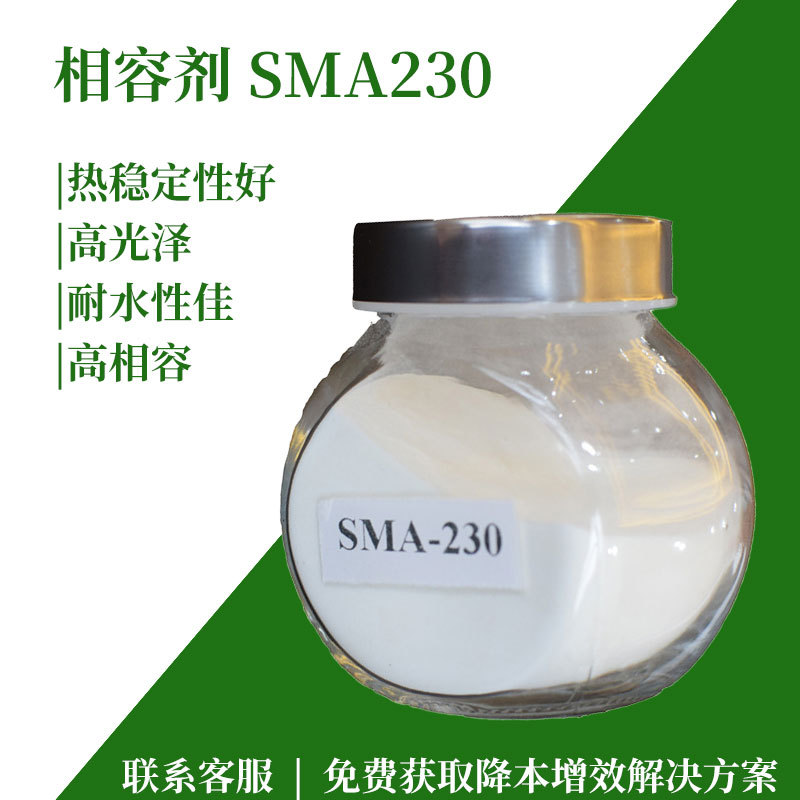 苯乙烯马来酸酐共聚物sma230改性剂水性油墨塑料用sma树脂相容剂