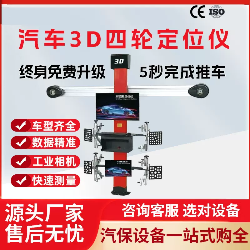 3D四轮定位仪大剪举升机小车保养汽修轮胎定位机电动跨境热销机械