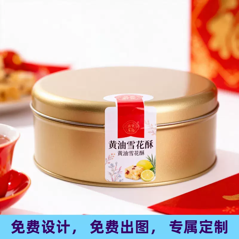 定制圆形金色马口铁盒黄油曲奇饼干烘焙糕点伴手礼盒包装零食罐子