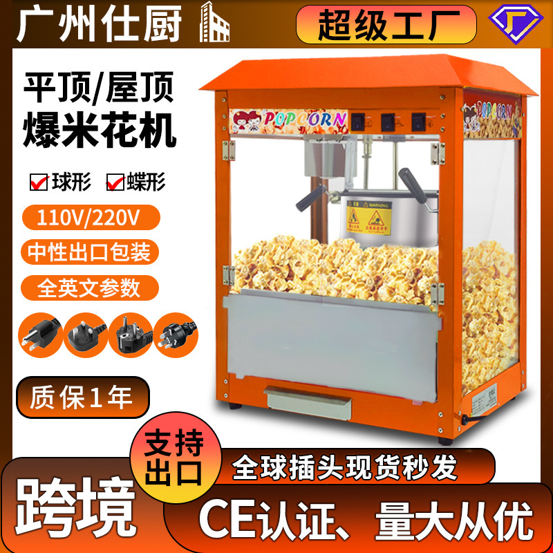 Commercial Popcorn Machine, Fully Automatic Popcorn Machine, Electric Stirrer Popcorn Maker, Snack Equipment