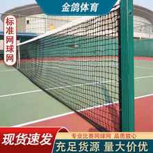 网球网专业网球比赛网 耐用标准网球训练网 室外便携网球网