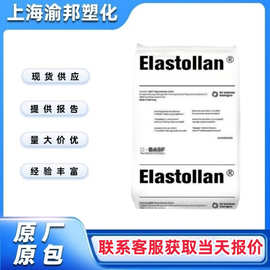 TPU德国1185A 1180A耐低温透明电线注塑级挤出级聚氨酯弹性体原料