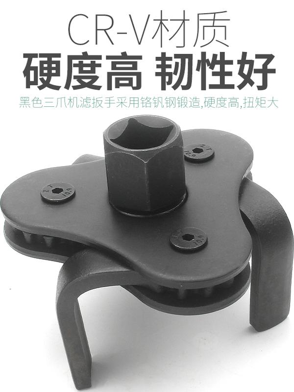 三爪机滤扳手机油格滤清器扳手汽车机油滤芯板手拆装机滤扳手