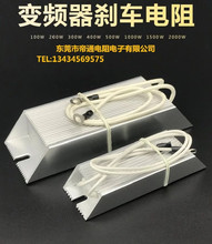 RXLG再生伺服铝壳刹车变频器制动电阻200W300W500W1000W50R100R欧