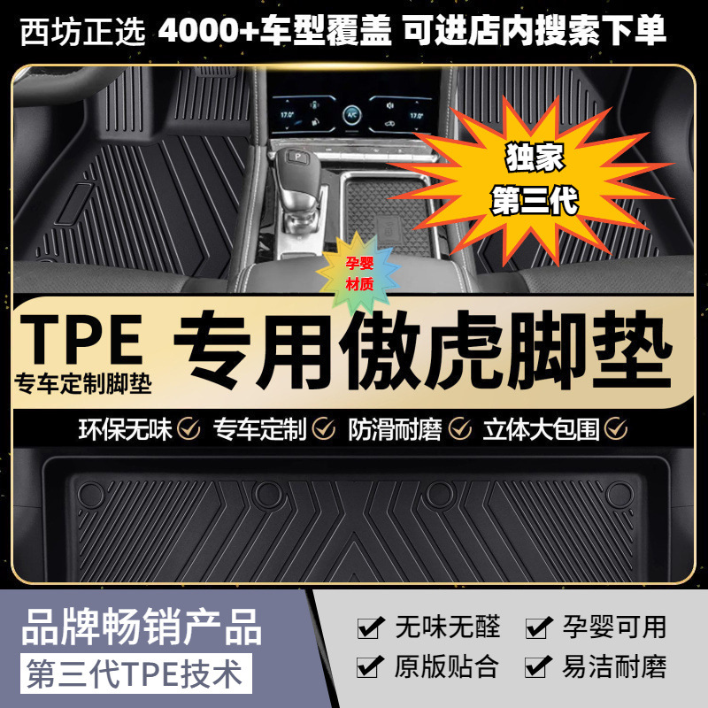 适用斯巴鲁傲虎20 10-25汽车tpe全包围适用TPE脚垫批发第三代TPE