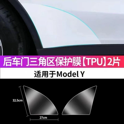 Car paint protective film Triangular Paint Rear Door Protective - y-renewal-yback-door-transparent-model