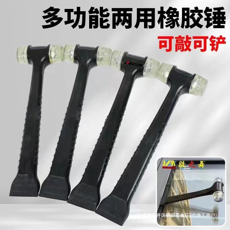 二合一橡胶皮锤安装锤胶皮锤子地板砖瓷砖门窗安装塑胶铲压缝胶条