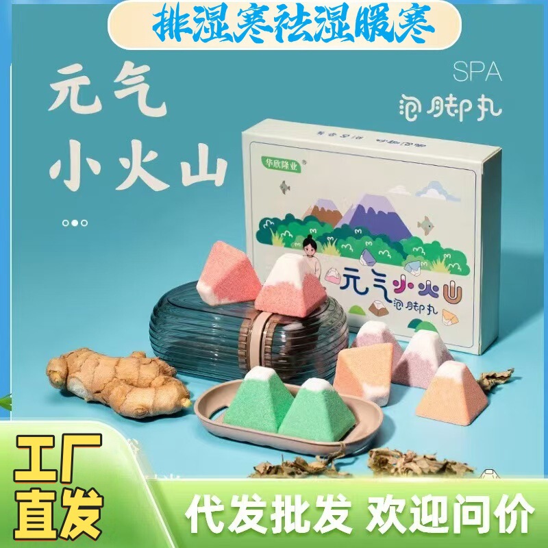 元气小火山泡脚球精油足浴球草本精油泡脚丸批发浴球厂家直发|undefined