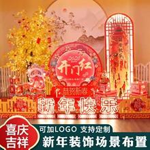 2026新年装饰品场景布置橱窗摆件套餐过马美陈发财树氛围春节元旦
