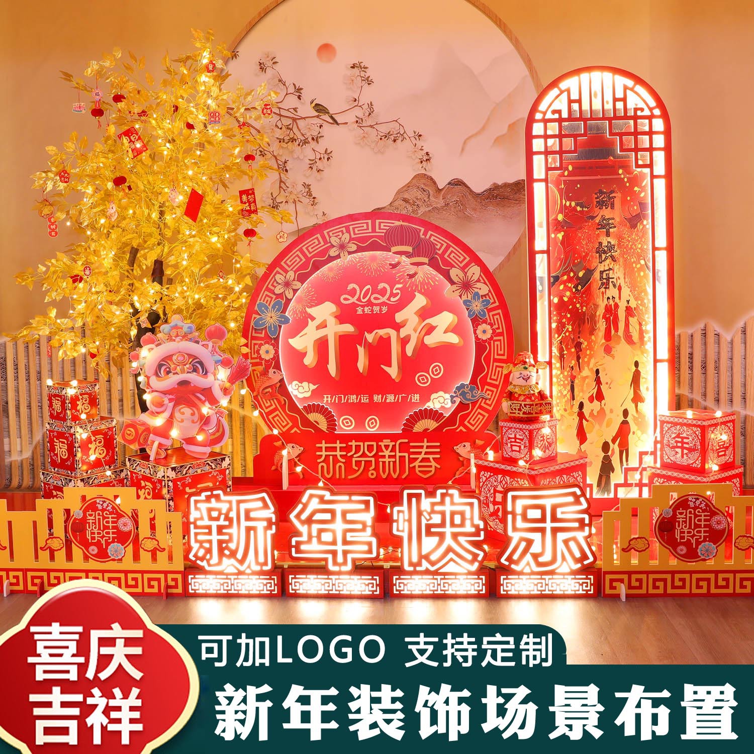 2026新年装饰品场景布置橱窗摆件套餐过马美陈发财树氛围春节元旦