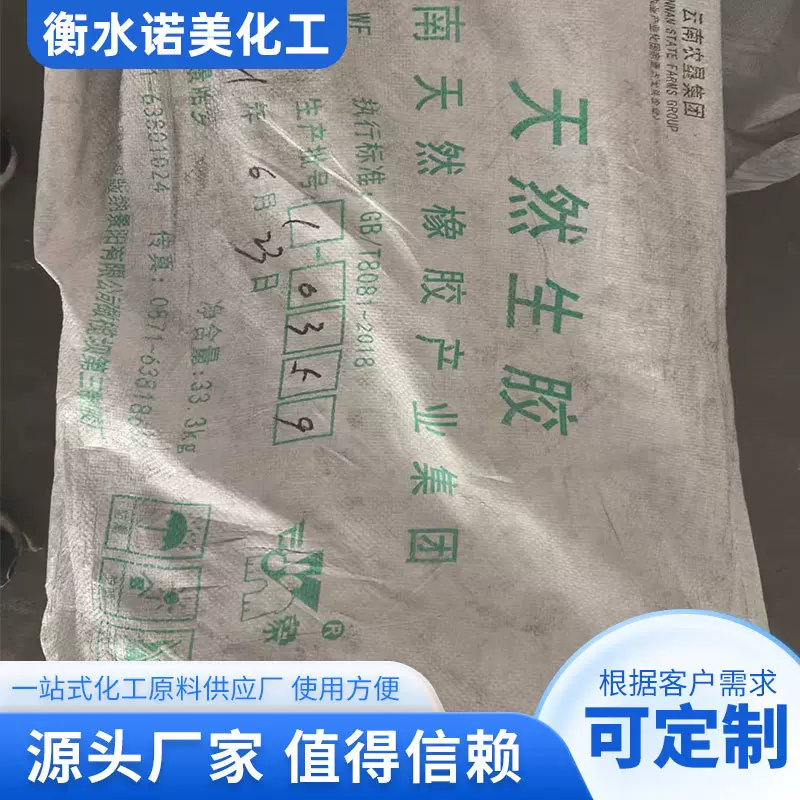 现货天然橡胶标准胶SCR WF全乳胶胶管轮胎鞋底运输带原料天然生胶
