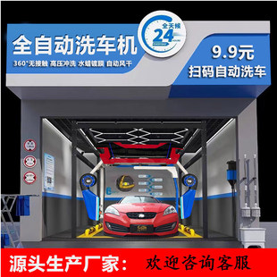 New automatic intelligent car washing machine 360 degree non-contact car washing machine water knife high pressure unattended car washing machine
