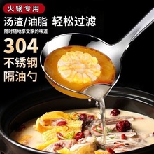 304不锈钢隔油勺漏油神器家用过滤去油汤分离勺沥油勺厨房喝汤