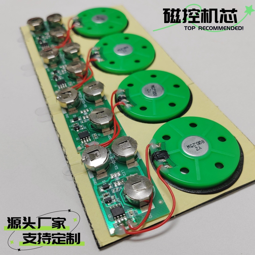 厂家批发音乐磁控包装礼盒机芯语音玩具机芯电子磁感应模块