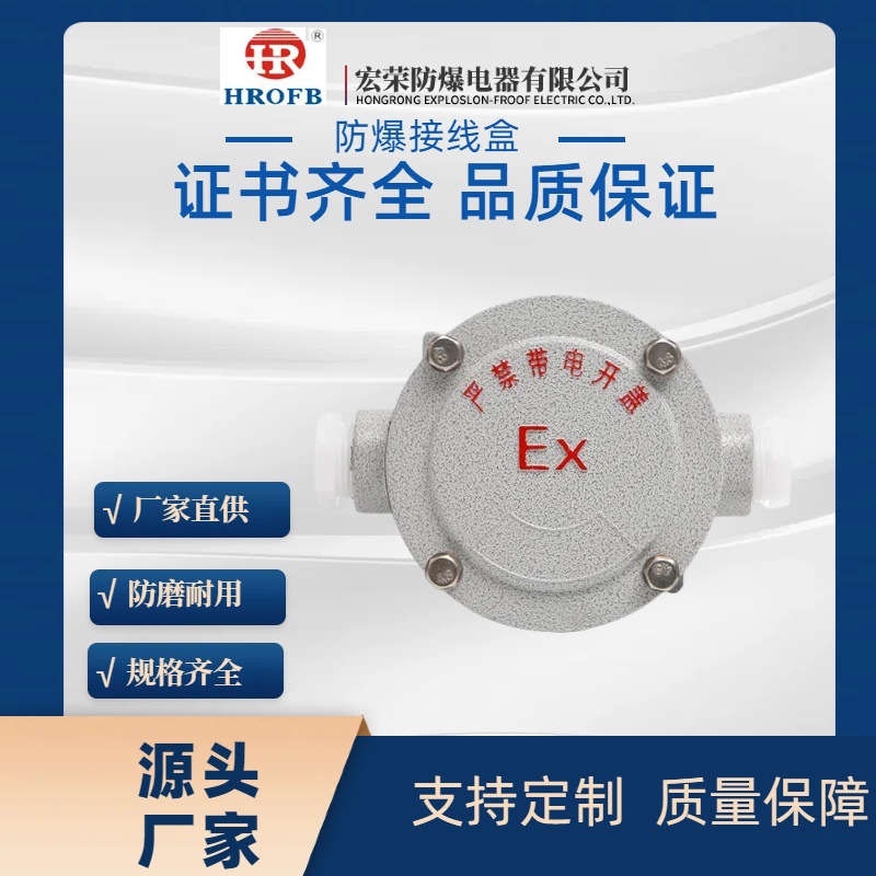 厂家防爆接线盒正分线盒直通四通弯通bhd-2防爆认证