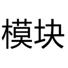 ���̌�������ģ�K���I