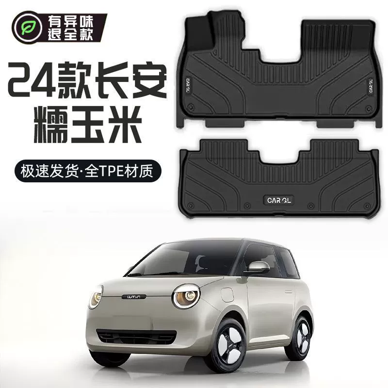 Подходит для ковриков Changan из восковой кукурузы, окружающих автомобильные коврики из ТПЭ 22-24, верхние коврики, передние коврики для ног