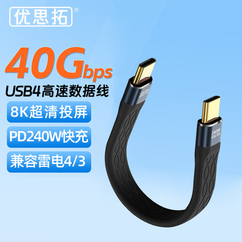 USB4 Full Function 240w Lightning 4 Data Line 40 G/s with Chip 8K60Hz HD Screen Line Flexible Cable USB4 Full Function 240w Lightning 4 Data Line 40 G/s with Chip 8K60Hz HD Screen Line Flexible Cable