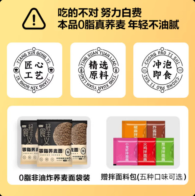 精乔拌面荞麦面其他0面条代餐方便面葱油饱腹脂全麦粗粮主食脂肪0|undefined