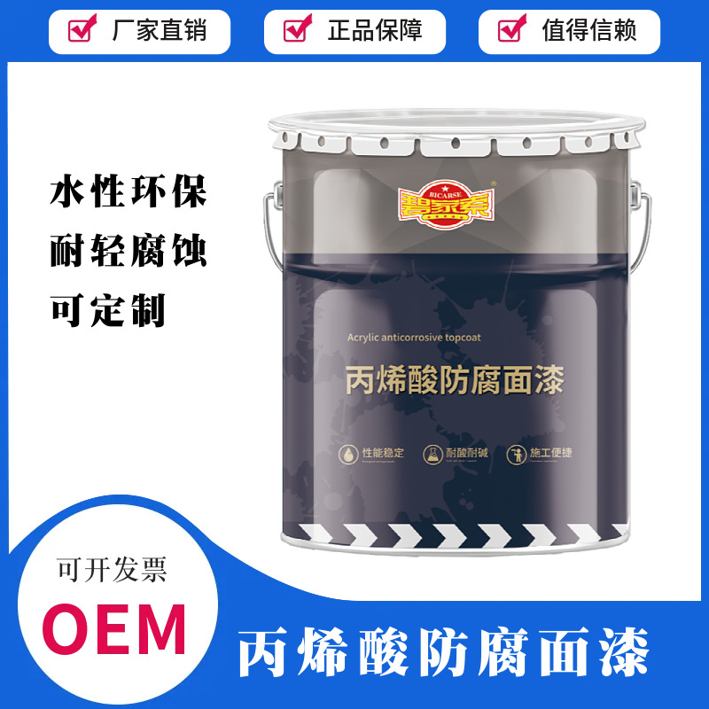丙烯酸快干防腐面漆仓库货架防护涂料防锈防刮抗雨淋防腐蚀防老化