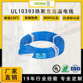 电线厂家UL10393高温电线18AWG 20AWG 镀镍铜线PTFE铁氟龙线绝缘