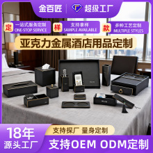 厂家直供酒店客房卫浴用品套件金属亚克力耗品盒茶叶盒纸巾盒定制