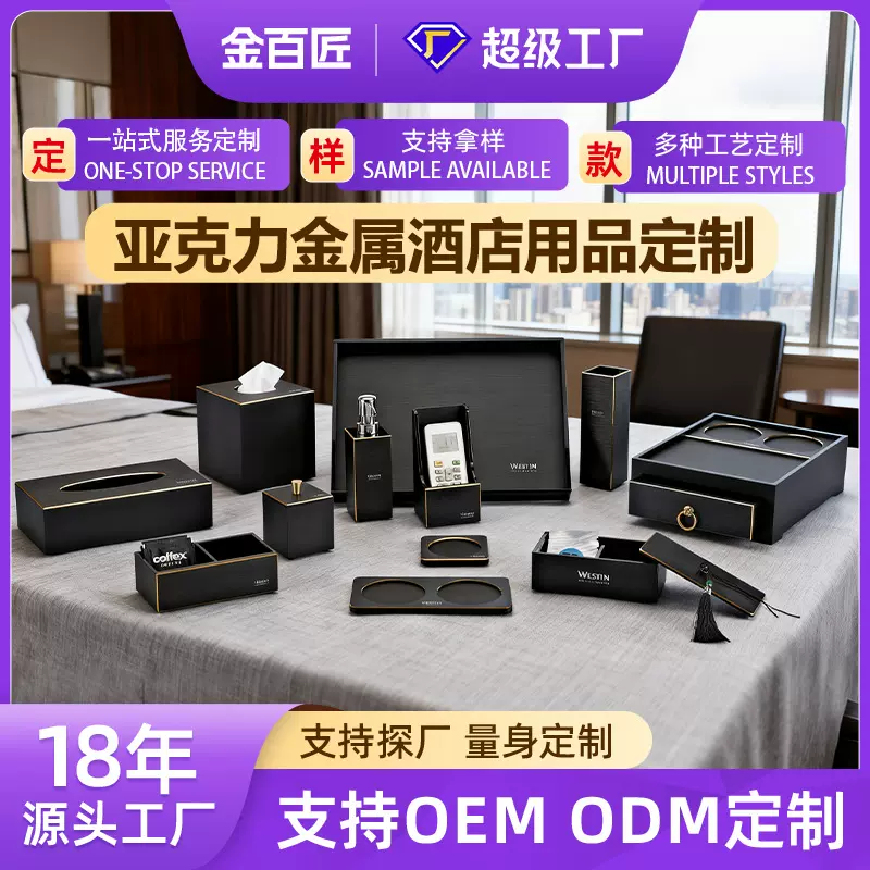 厂家直供酒店客房卫浴用品套件金属亚克力耗品盒茶叶盒纸巾盒定制